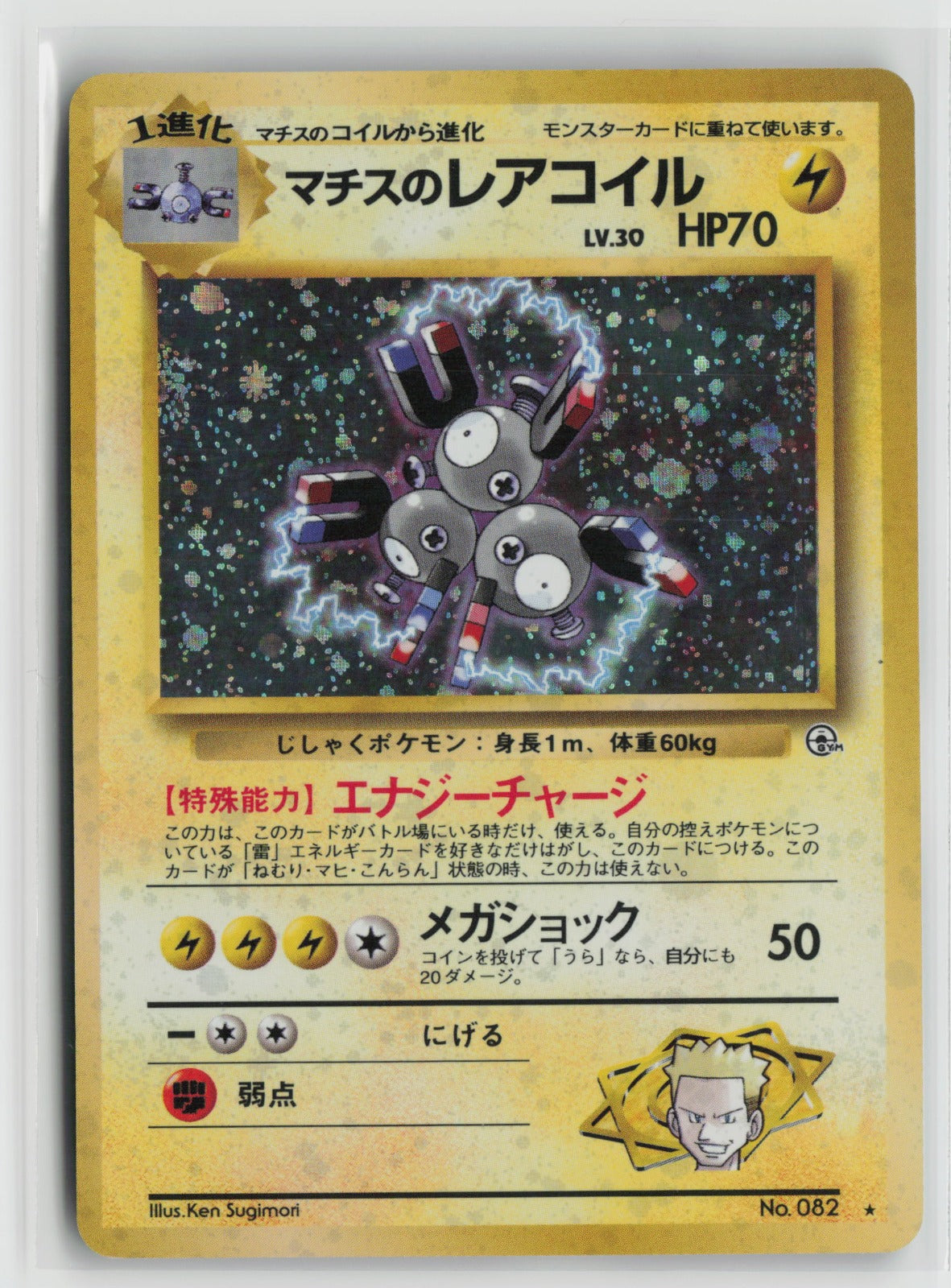 Lt. Surge's Magneton Holo Rare NM