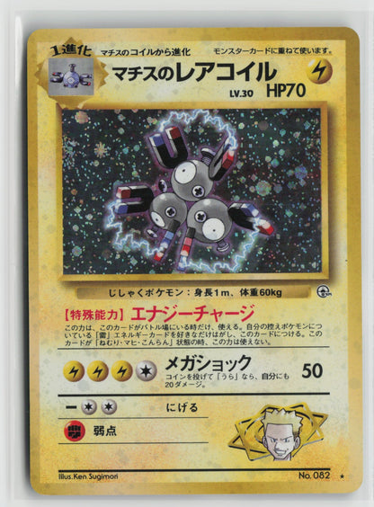Lt. Surge's Magneton Holo Rare NM