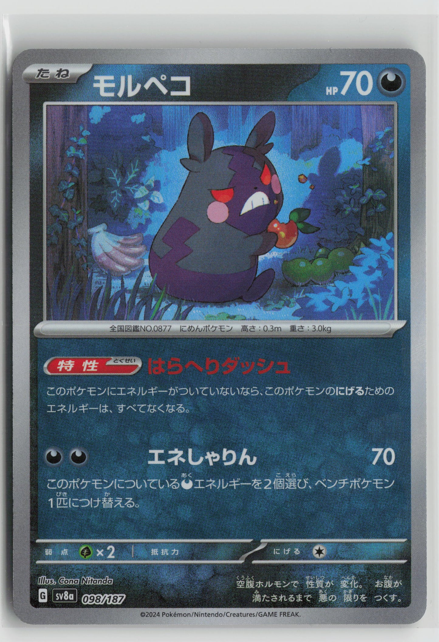 Morpeko (Master Ball Pattern) Common SV8a: Terastal Fest ex 098/187 NM