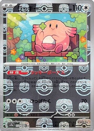 JAPANESE Chansey - S&V 151 #113/165