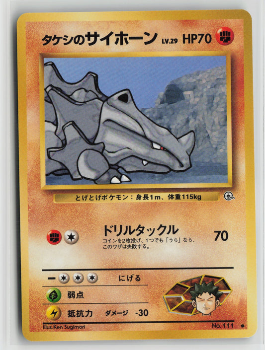 Brock's Rhyhorn Common NM