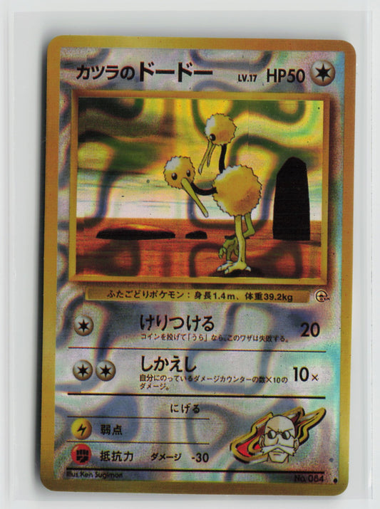 Blaine's Doduo #084 Vintage 1996 Japanese Vending Sticker NM