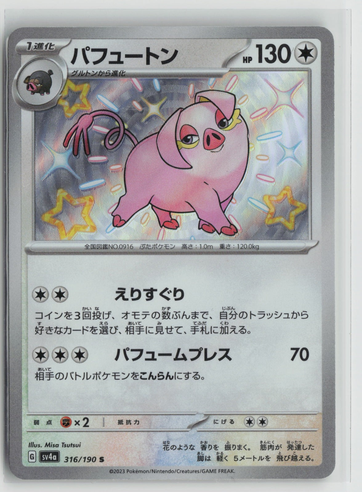 Oinkologne - Shiny Rare Holo SV4a 316/190 NM