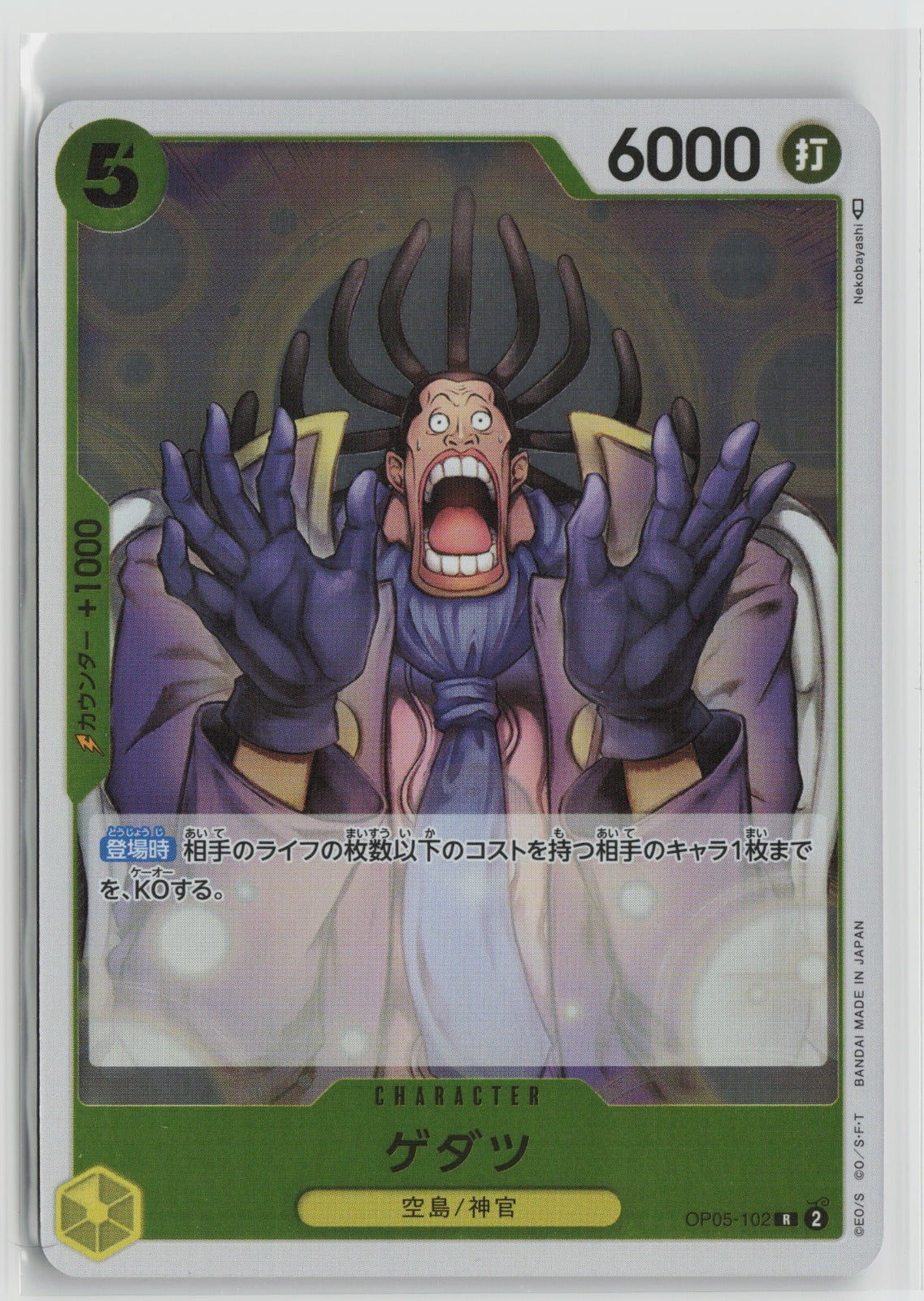 Gedatsu Rare OP05 102 NM
