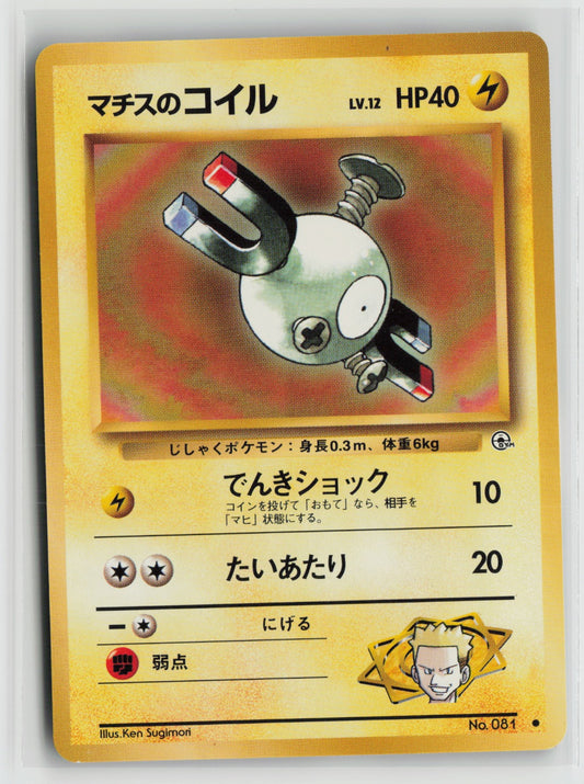 Lt. Surge's Magnemite (Lv.12) Common NM