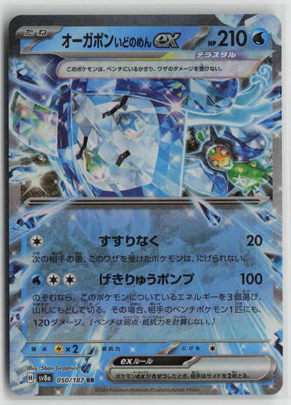 Wellspring Mask Ogerpon ex - Double Rare SV8a: Terastal Fest ex 050/187 NM