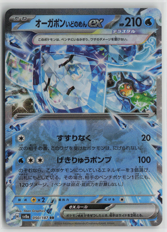 Wellspring Mask Ogerpon ex - Double Rare SV8a: Terastal Fest ex 050/187 NM