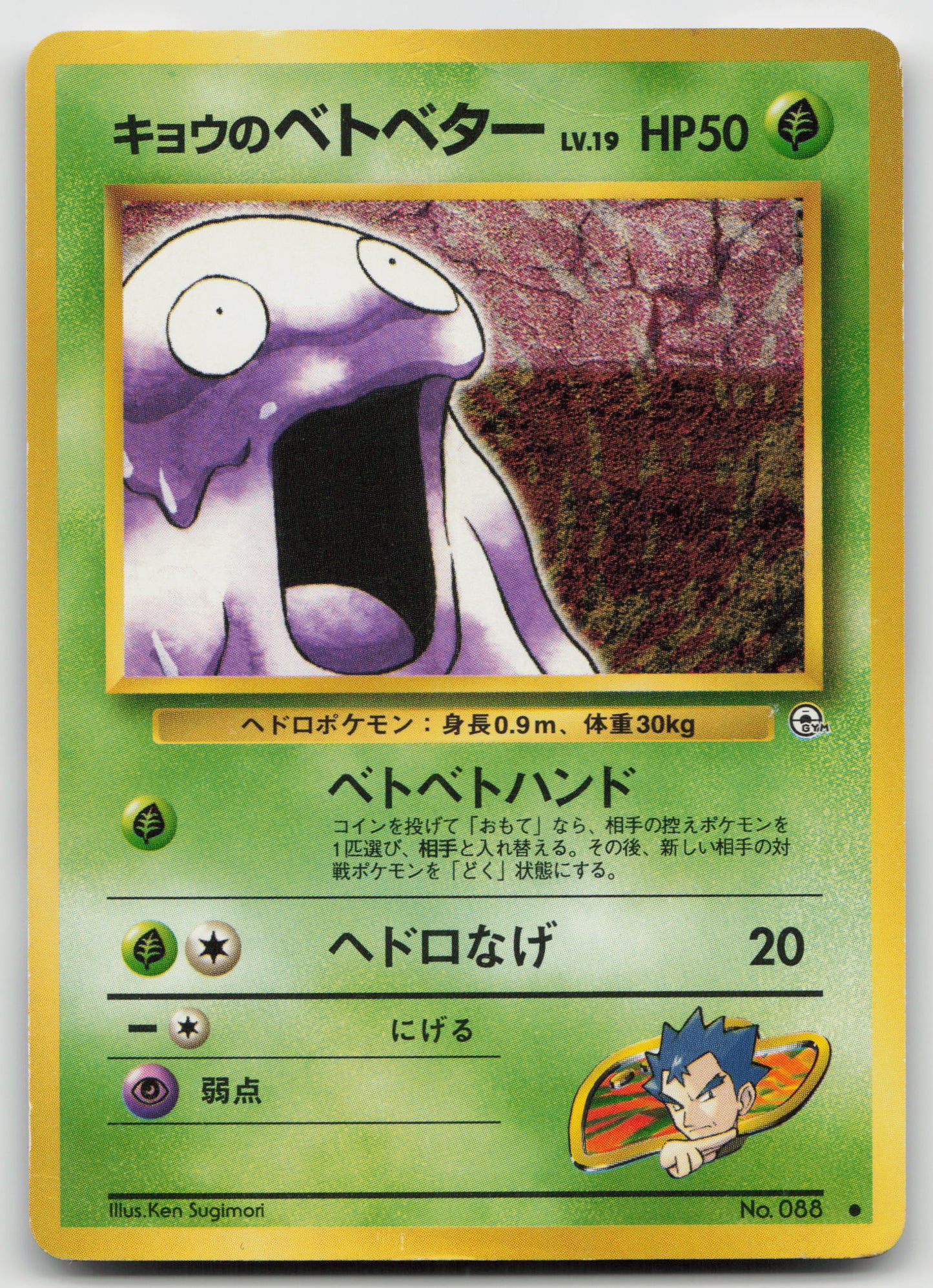 Koga's Grimer Common Normal DMG