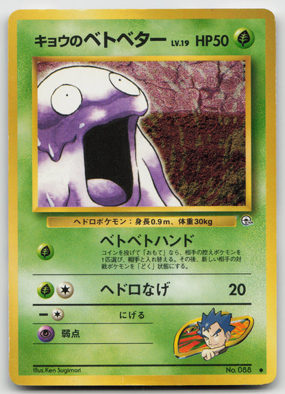 Koga's Grimer Common Normal DMG