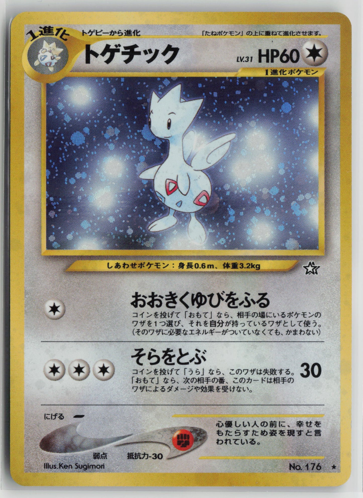 Togetic Holo Rare Holo LP