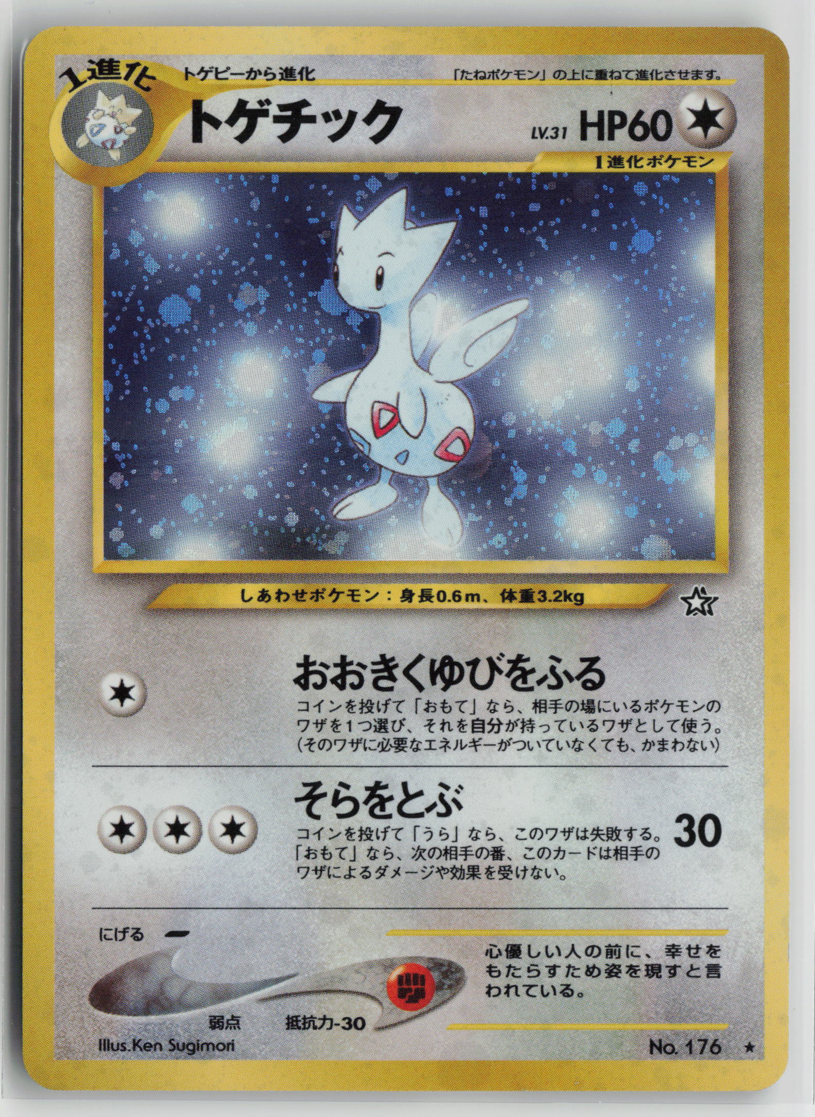 Togetic Holo Rare Holo LP