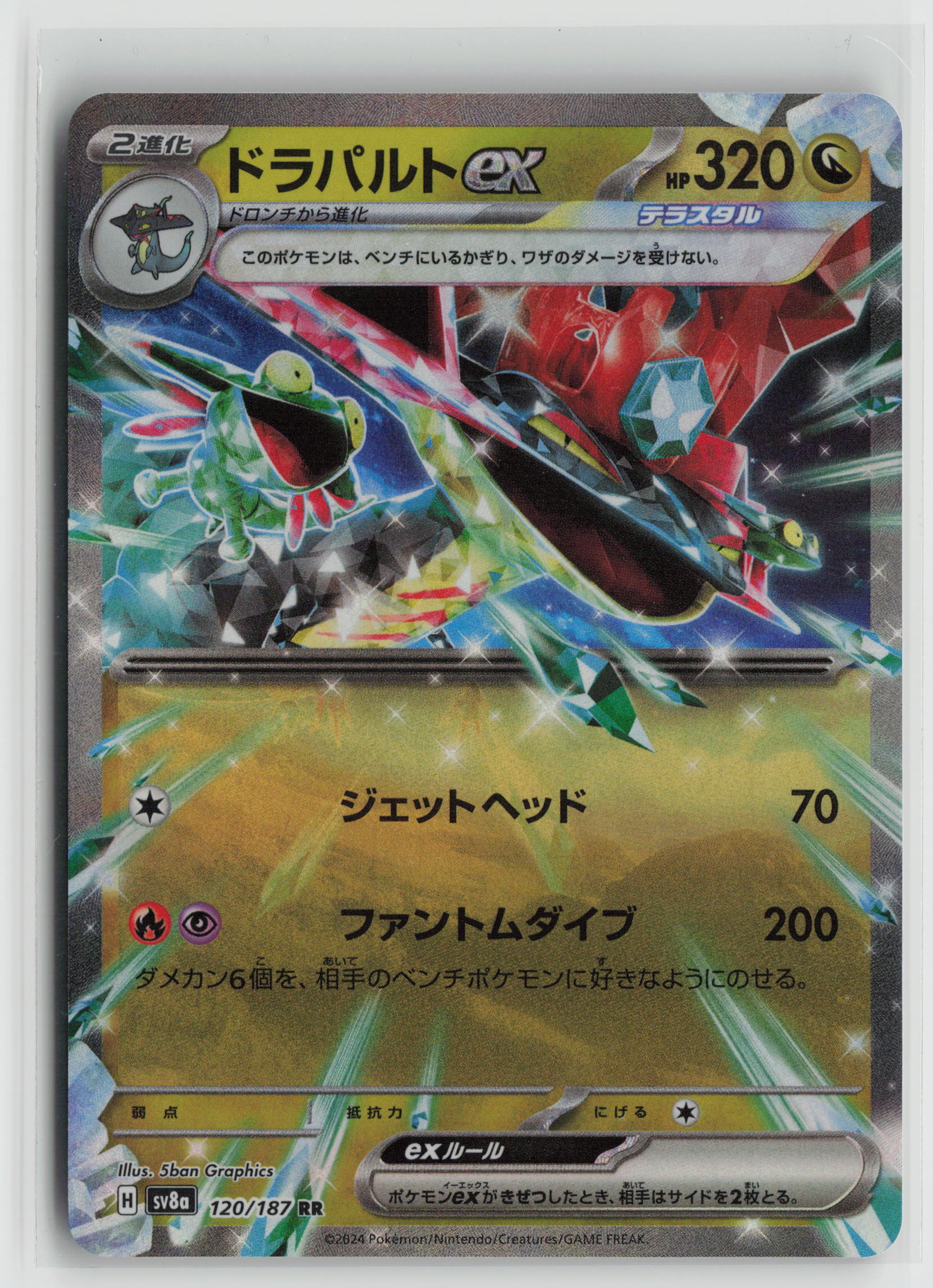 Dragapult ex - Double Rare SV8a: Terastal Fest ex 120/187 NM