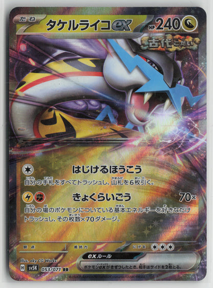 Raging Bolt ex - Double Rare SV5K: Wild Force 053/071 NM