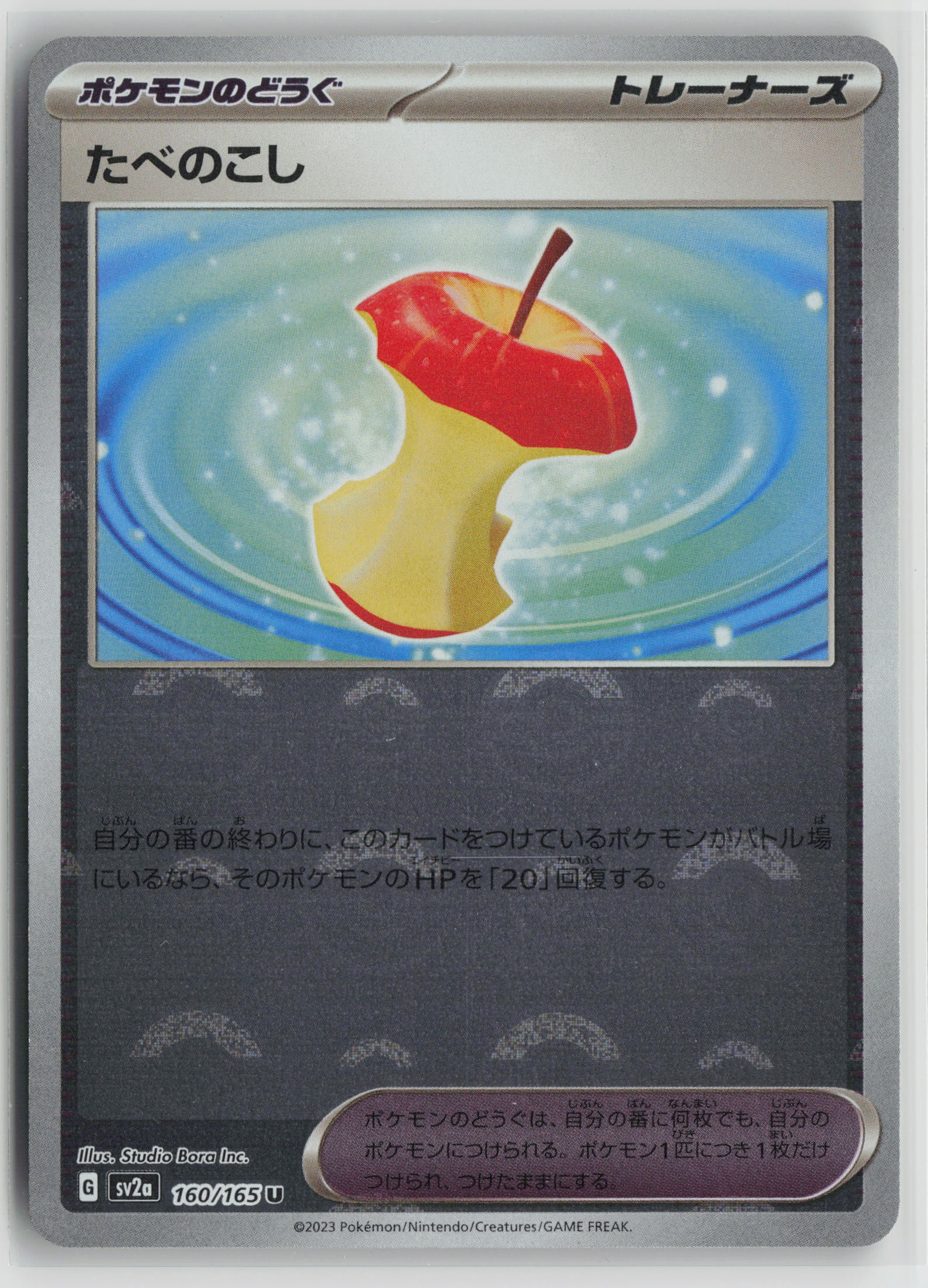 Leftovers (Poke Ball Pattern) Uncommon SV2a: Pokemon Card 151 160/165 NM