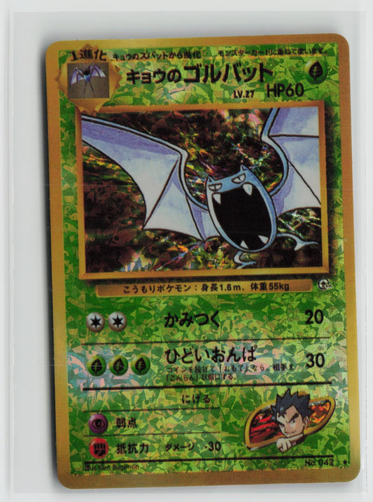 Koga's Golbat #042 Vintage 1996 Japanese Vending Sticker NM
