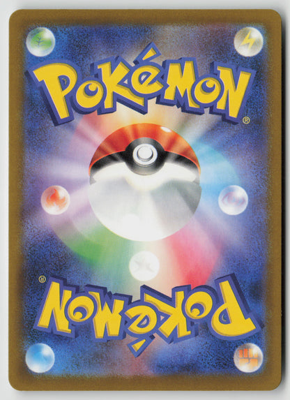 Hop's Bag  M2a: High Class Pack: MEGA Dream ex 156/193 NM (Back)