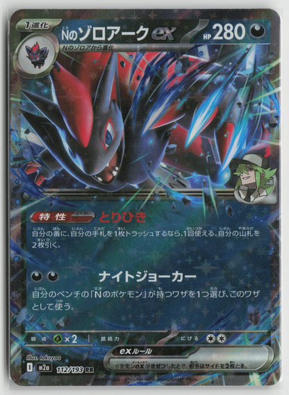 N's Zoroark ex - Double Rare M2a: High Class Pack: MEGA Dream ex 112/193 NM