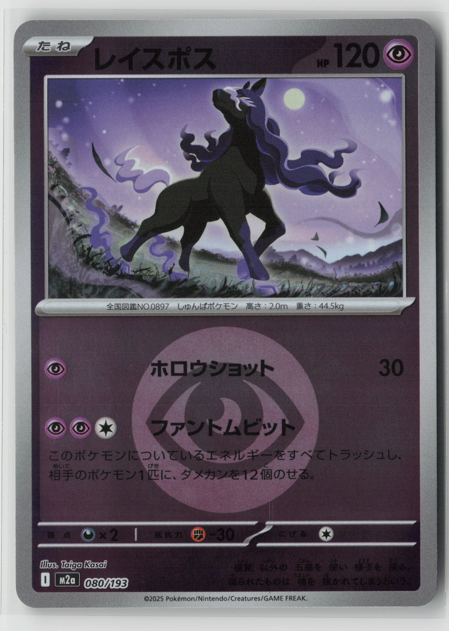Spectrier (Energy Symbol Pattern) M2a: High Class Pack: MEGA Dream ex 080/193 NM