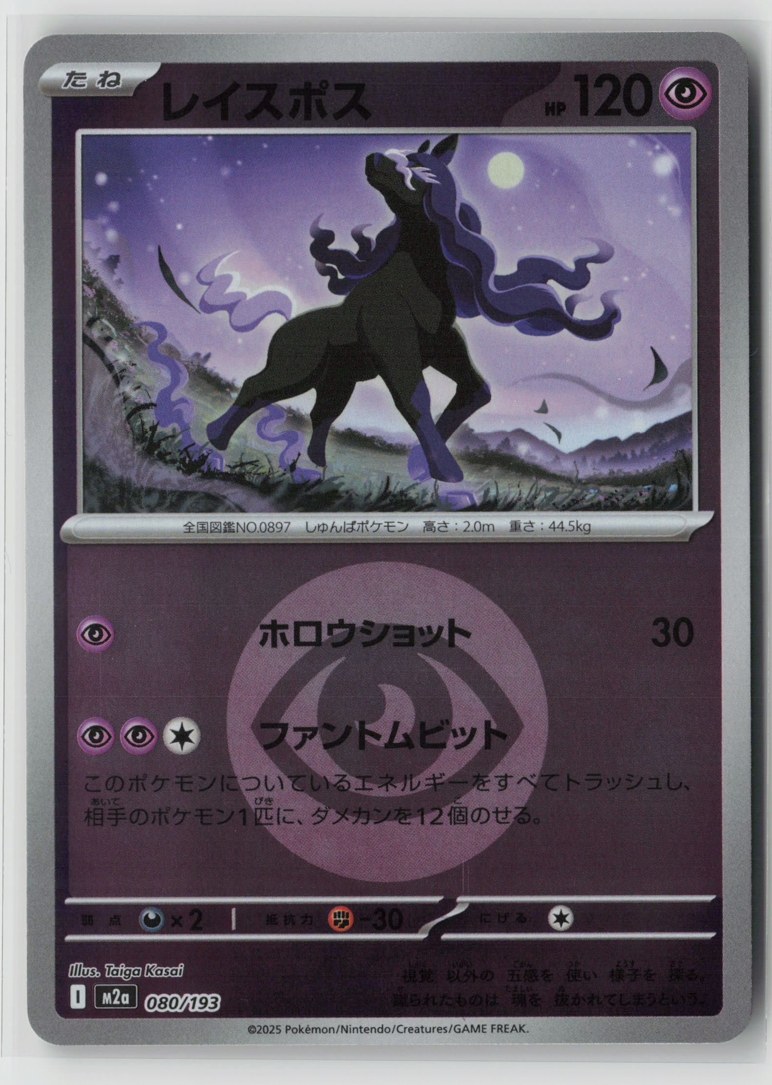 Spectrier (Energy Symbol Pattern) M2a: High Class Pack: MEGA Dream ex 080/193 NM