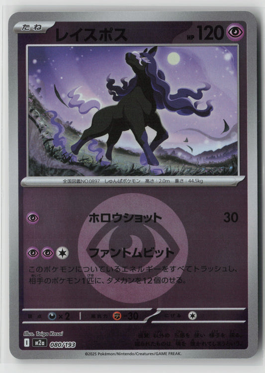 Spectrier (Energy Symbol Pattern) M2a: High Class Pack: MEGA Dream ex 080/193 NM