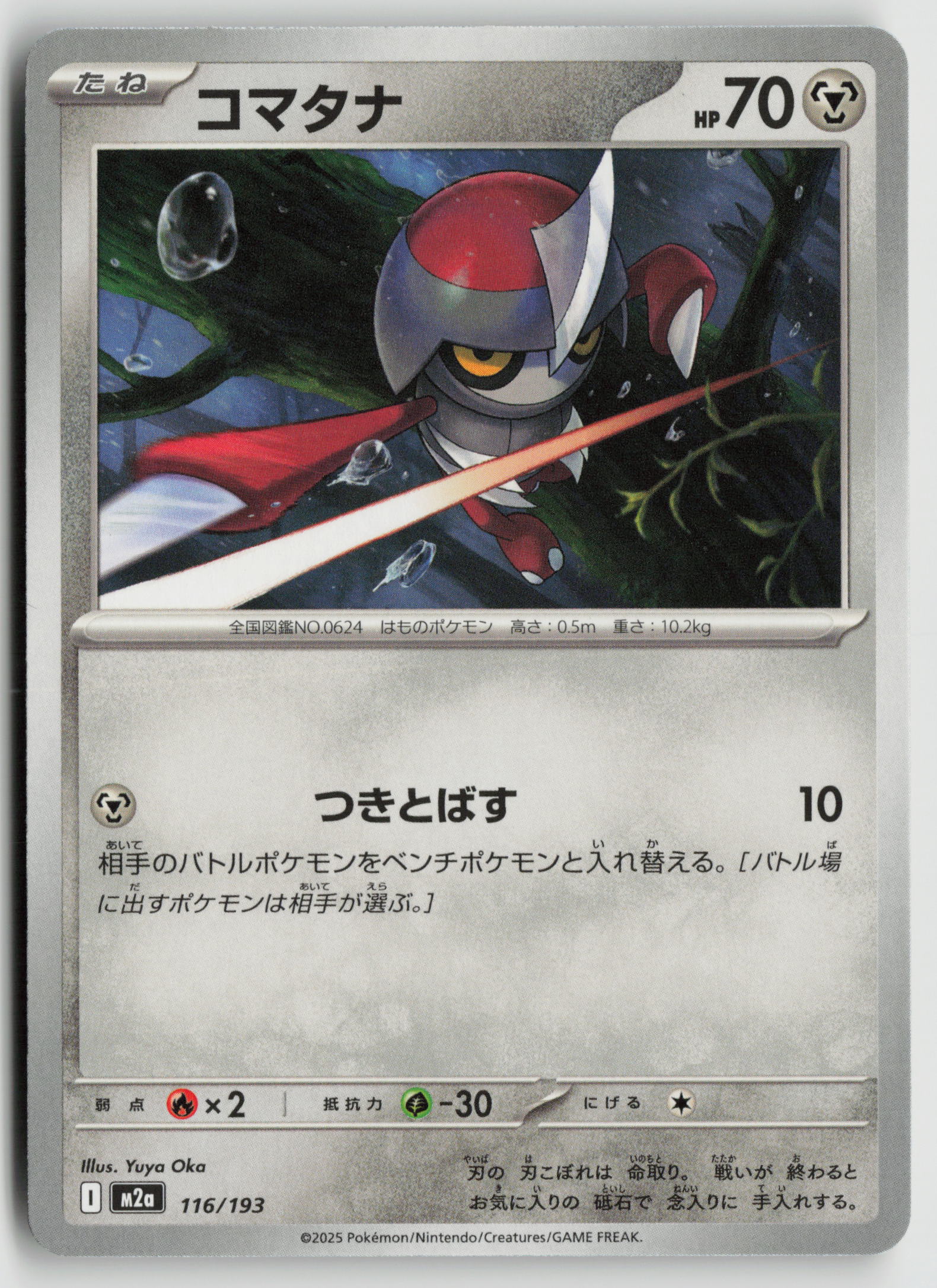 Pawniard M2a: High Class Pack: MEGA Dream ex 116/193 NM