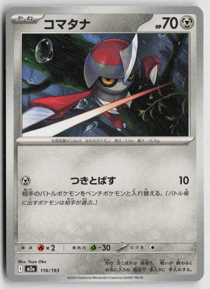 Pawniard M2a: High Class Pack: MEGA Dream ex 116/193 NM