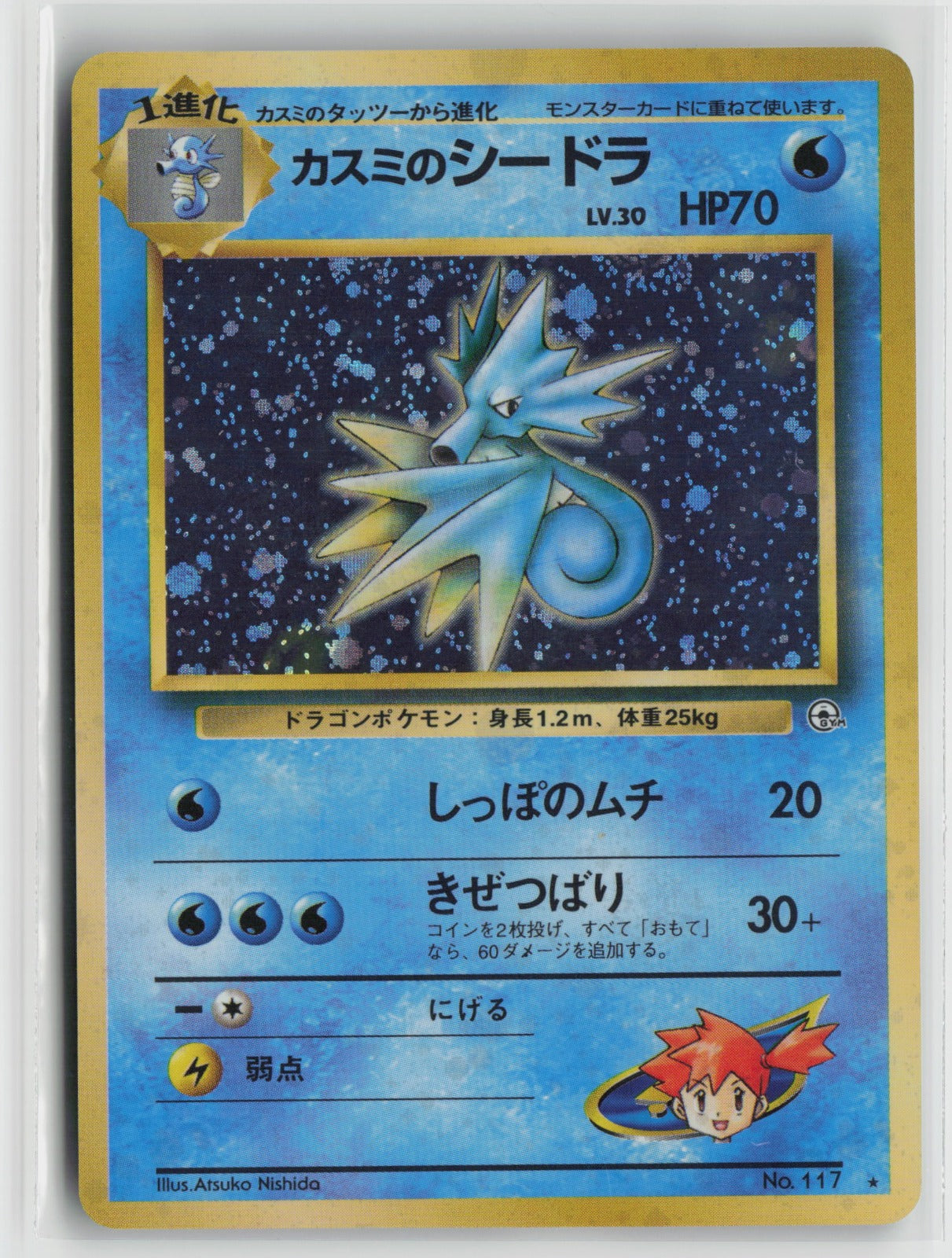 Misty's Seadra Holo Rare NM