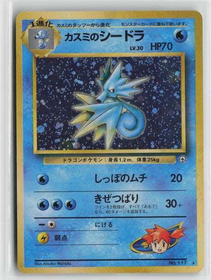 Misty's Seadra Holo Rare NM