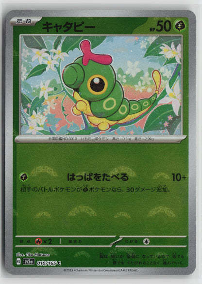 Caterpie - (Poke Ball Pattern) Common SV2a: Pokemon Card 151 010/165 NM