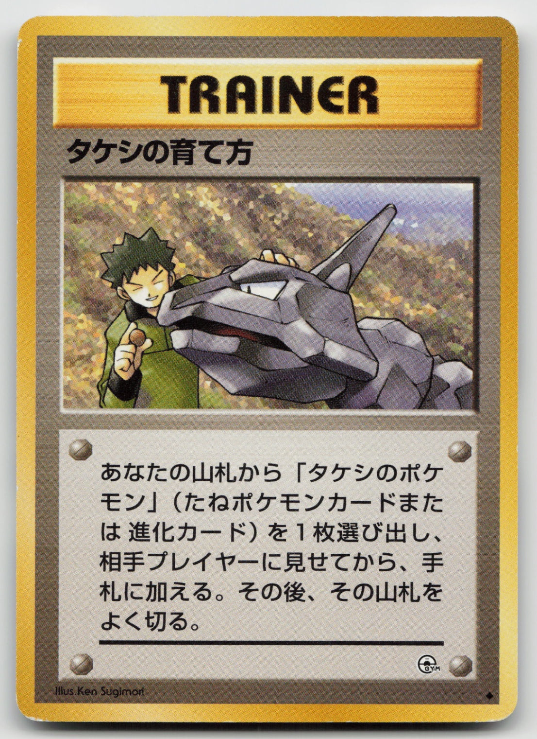 Brock's Training Method Uncommon Normal LP