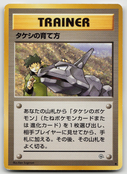 Brock's Training Method Uncommon Normal LP