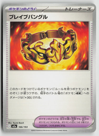 Brave Bangle M2a: High Class Pack: MEGA Dream ex 166/193 NM