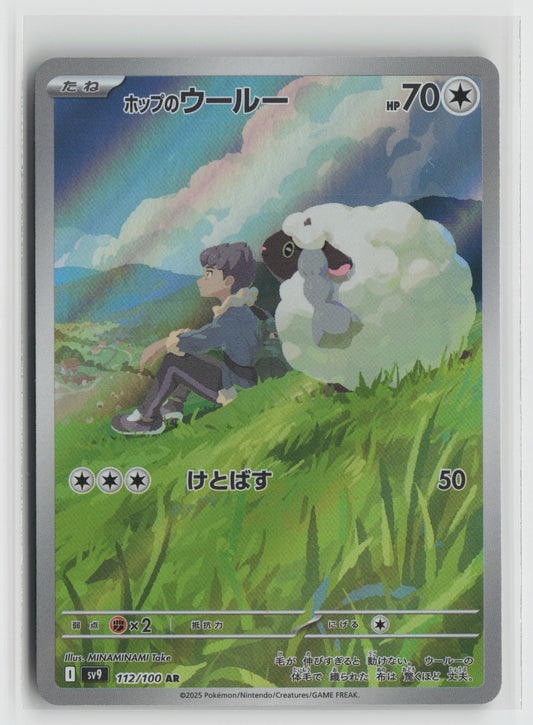 Hop's Wooloo - Art Rare Holo SV9 112/100 NM