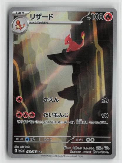 Charmeleon - Art Rare Holo SV2a 169/165 NM
