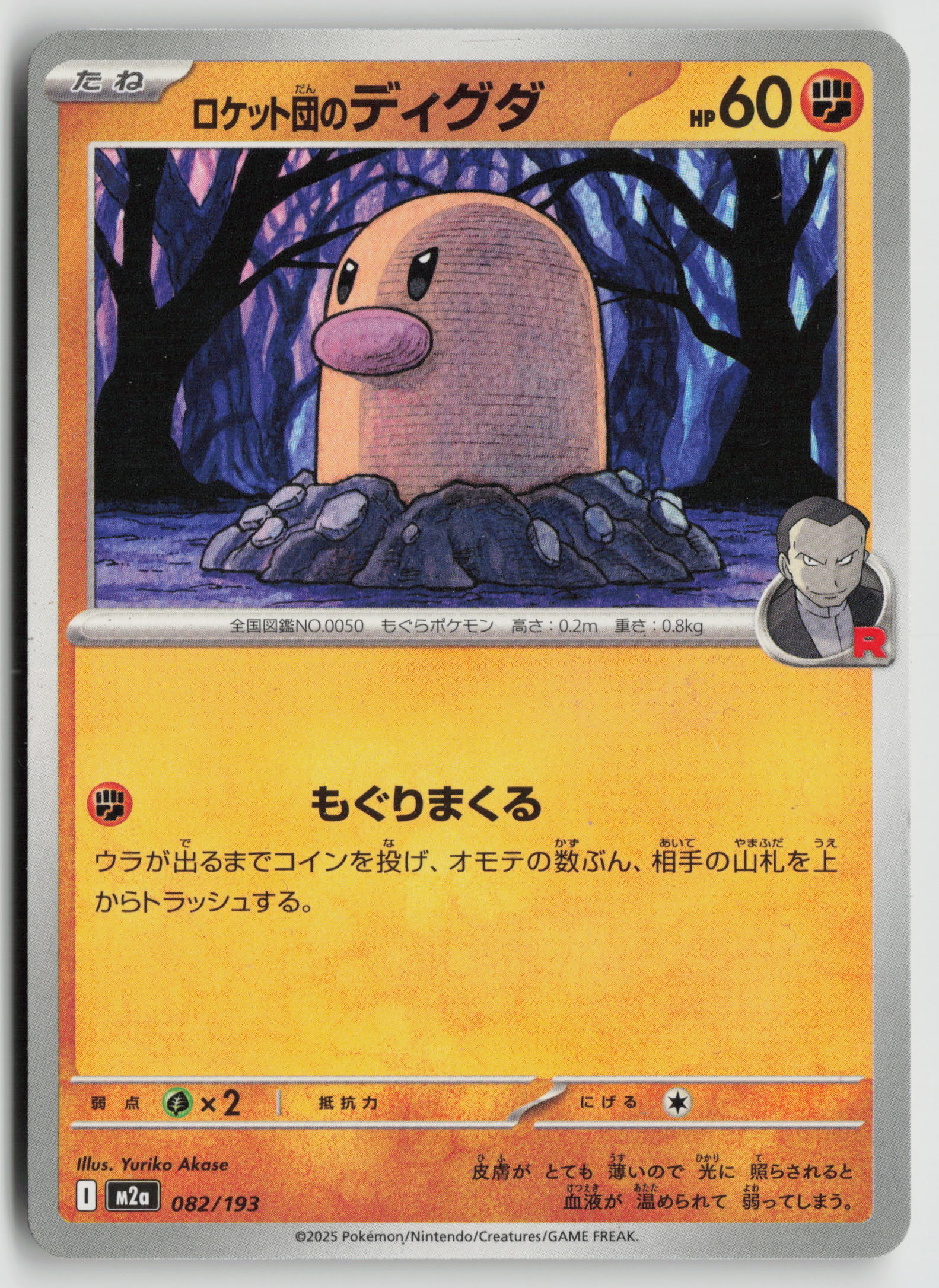 Team Rocket's Diglett M2a: High Class Pack: MEGA Dream ex 082/193 NM