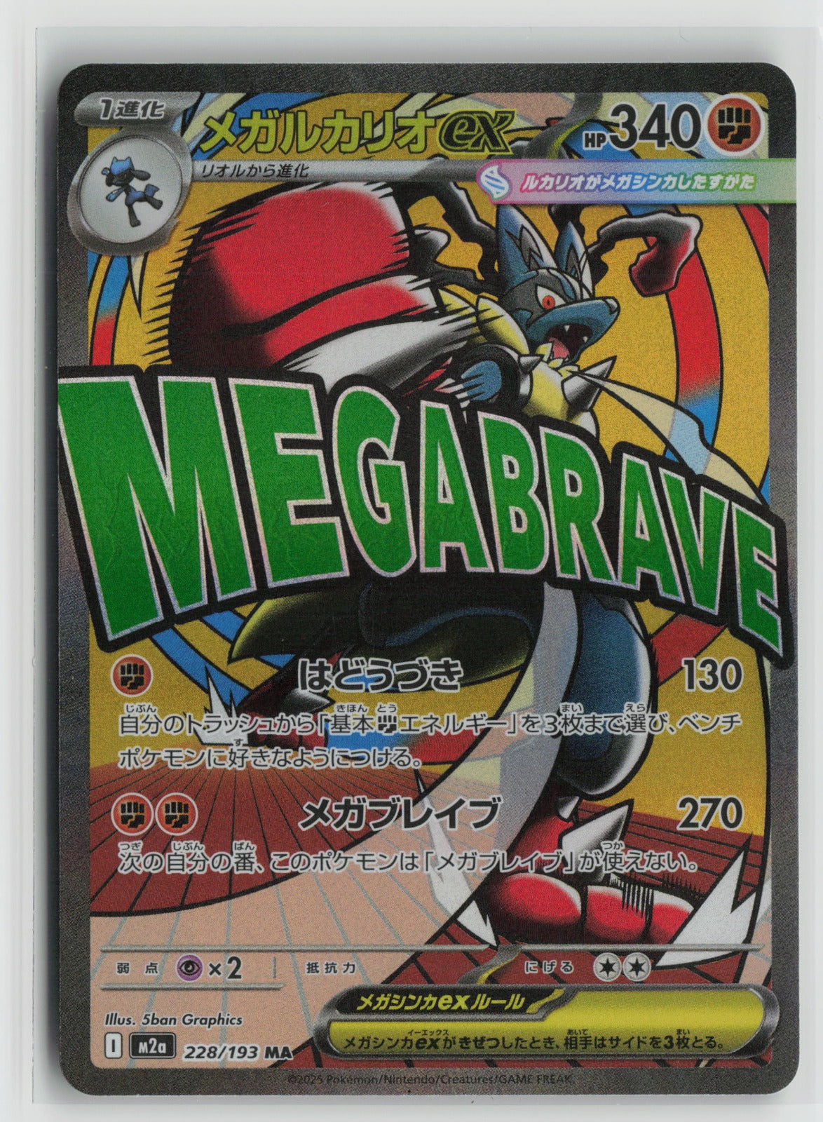 Mega Lucario ex - Mega Attack Rare Holo M2a 228/193 NM