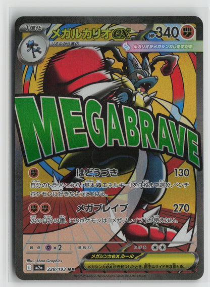 Mega Lucario ex - Mega Attack Rare Holo M2a 228/193 NM