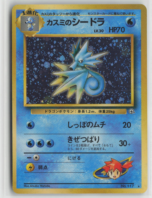 Misty's Seadra Holo Rare NM