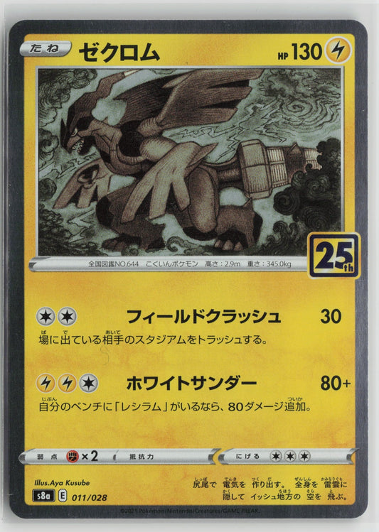 Zekrom Holo S8a 011/028 NM