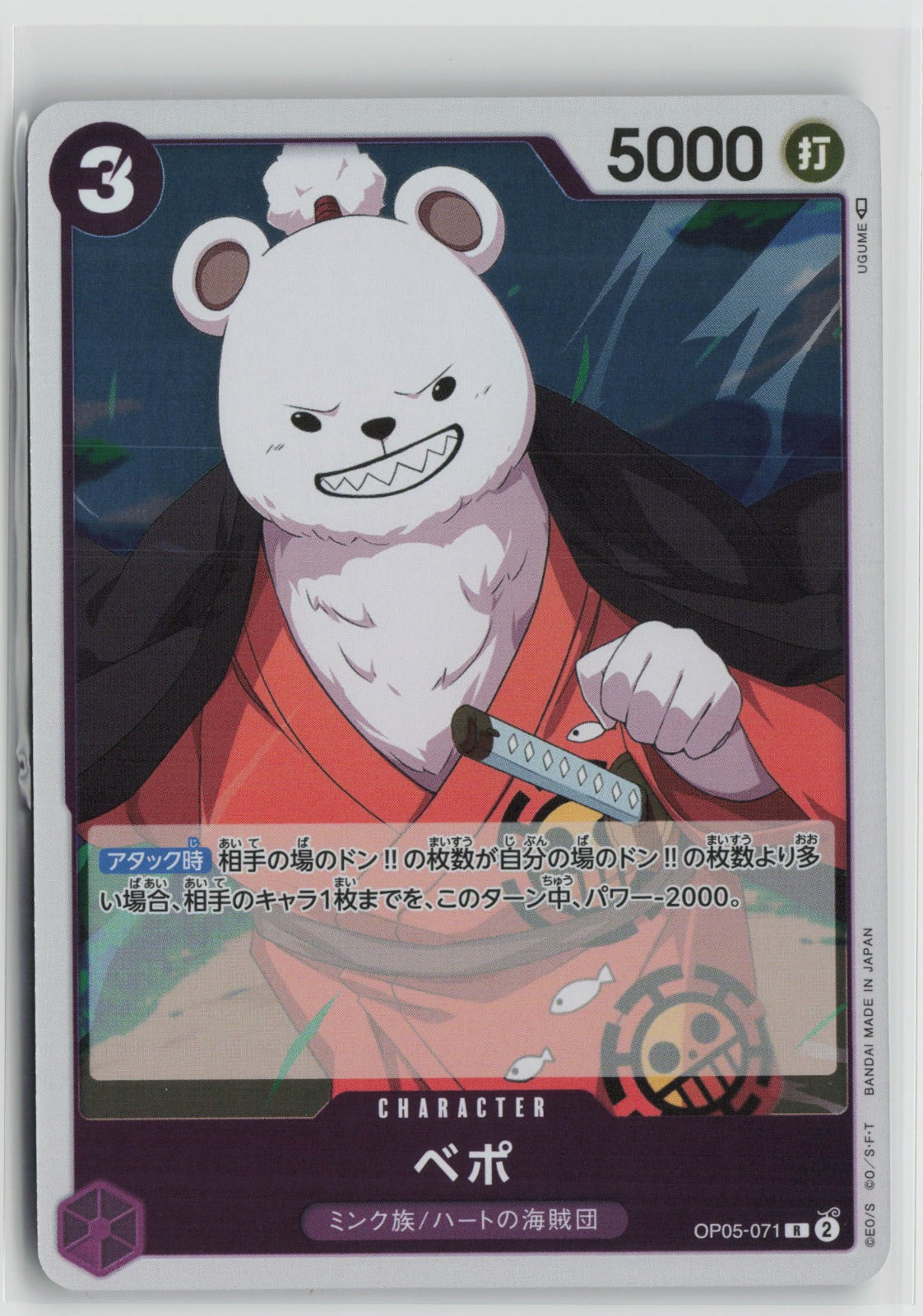 Bepo Rare OP05 071 NM