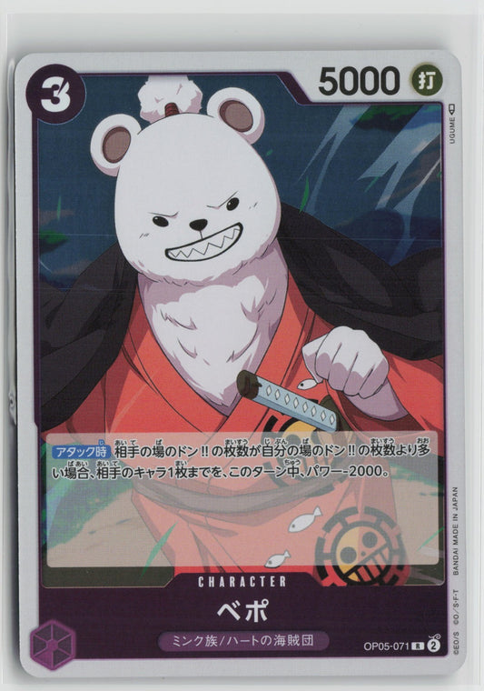 Bepo Rare OP05 071 NM