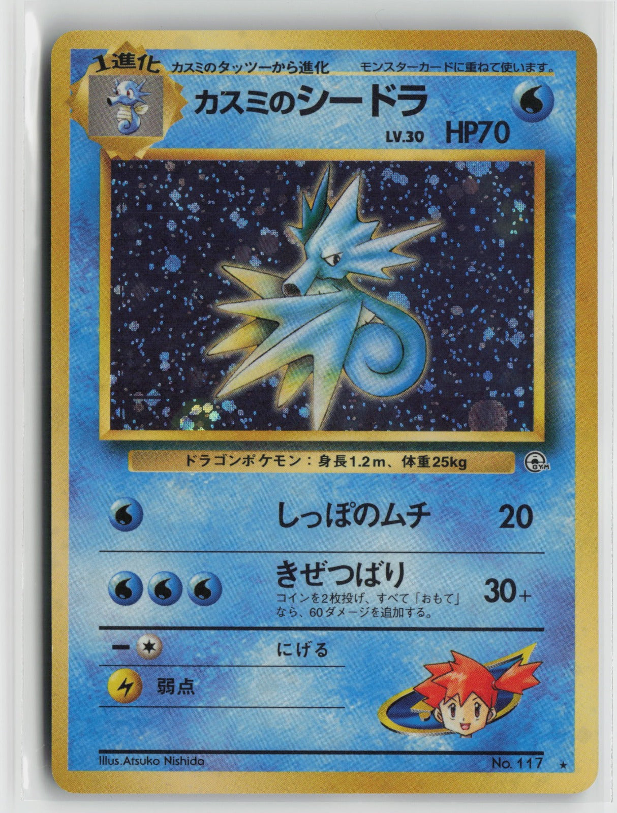 Misty's Seadra Holo Rare NM