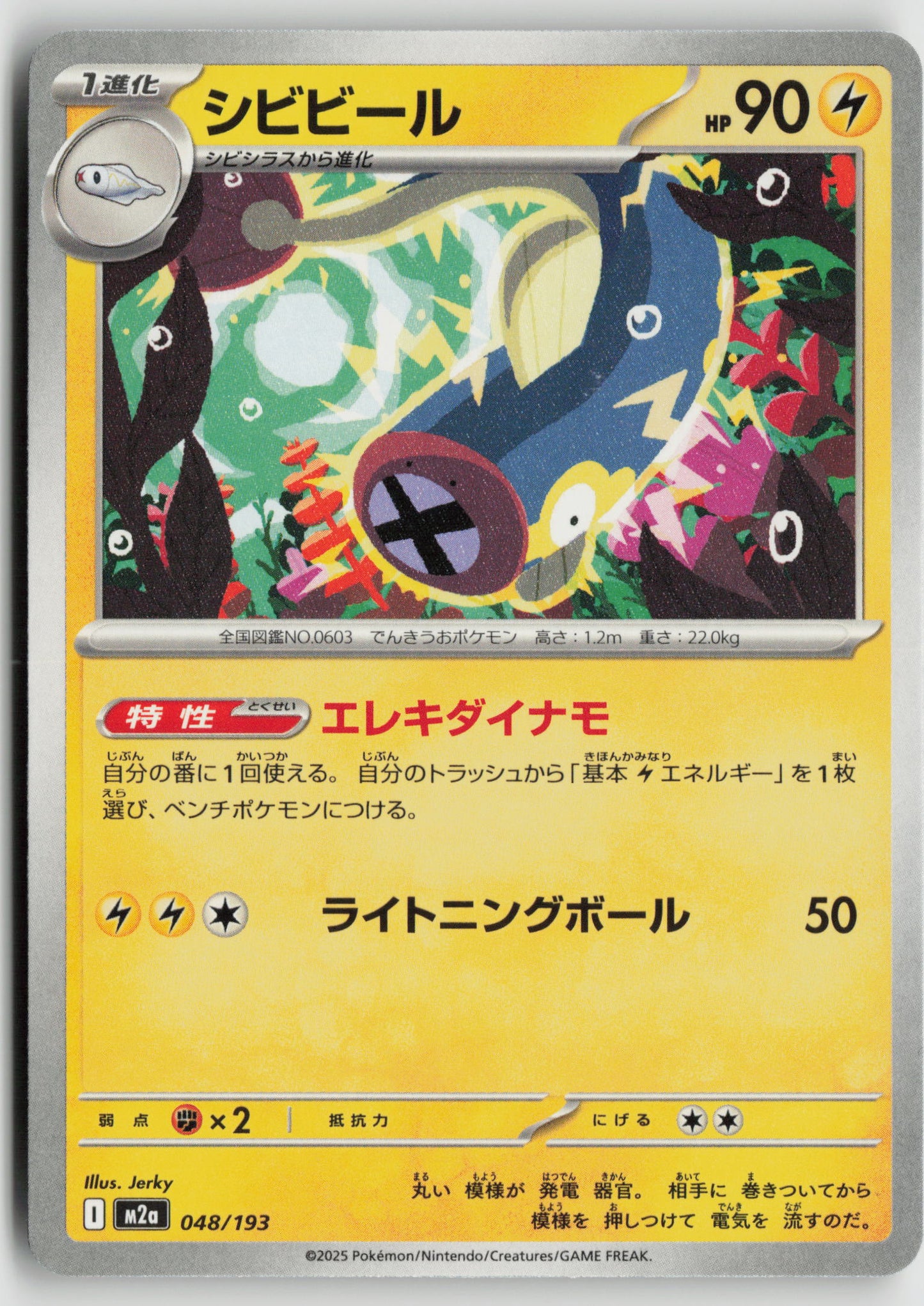 Eelektrik M2a: High Class Pack: MEGA Dream ex 048/193 NM