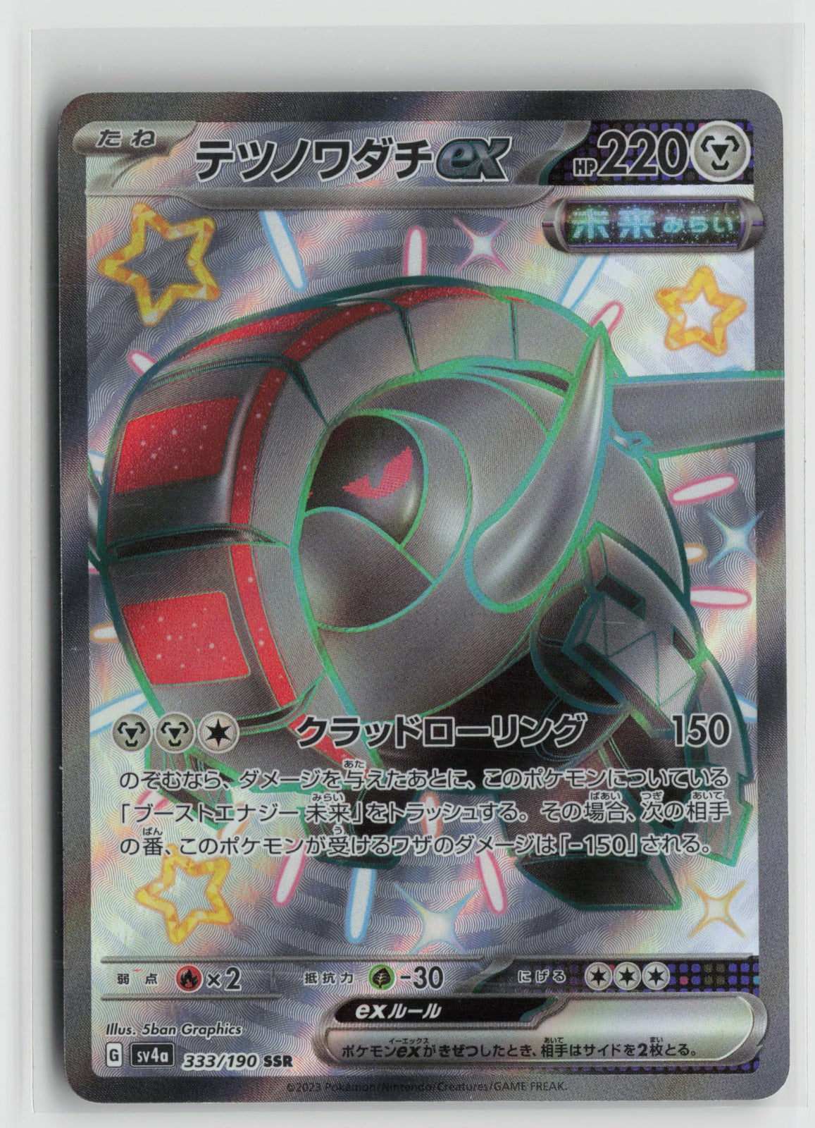 Iron Treads ex - Shiny Secret Rare Holo SV4a 333/190 NM