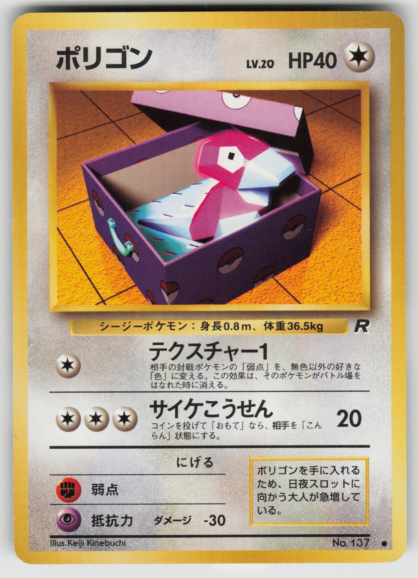 Porygon Common Normal NM