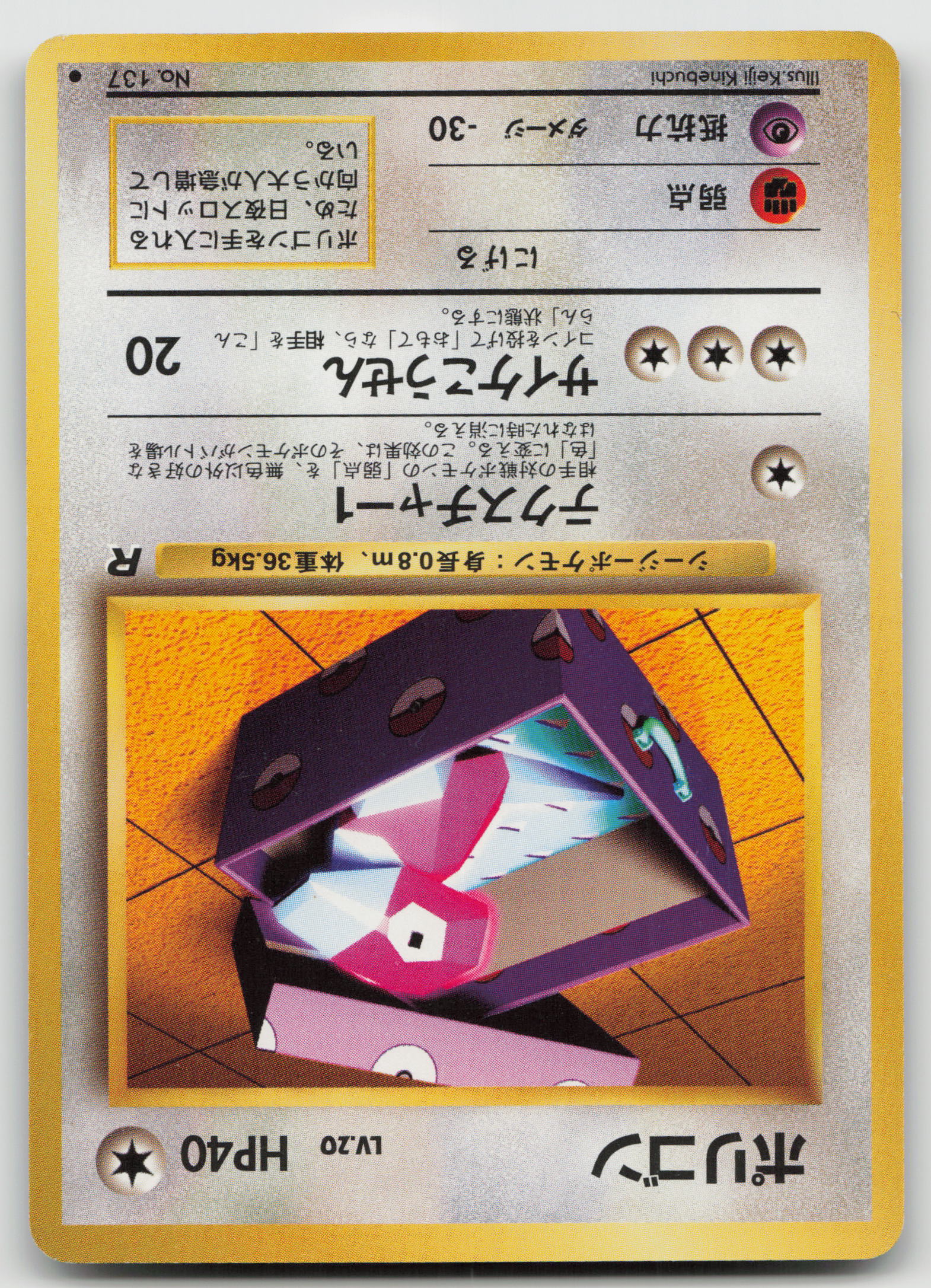 Porygon Common Normal NM