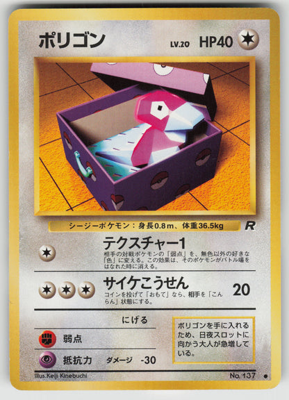 Porygon Common Normal NM