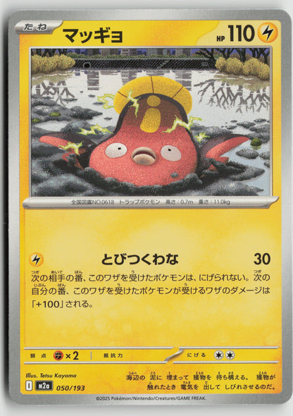 Stunfisk M2a: High Class Pack: MEGA Dream ex 050/193 NM