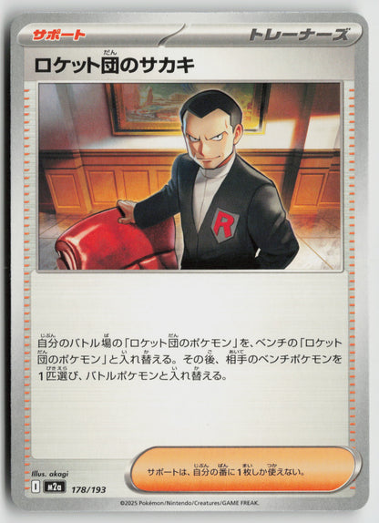 Team Rocket's Giovanni M2a: High Class Pack: MEGA Dream ex 178/193 NM