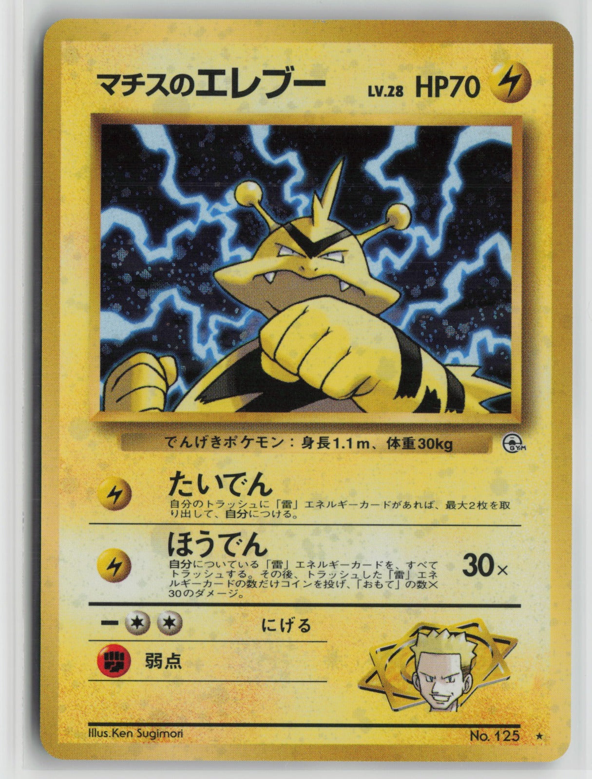 Lt. Surge's Electabuzz Holo Rare NM